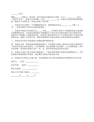 不可撤销担保书