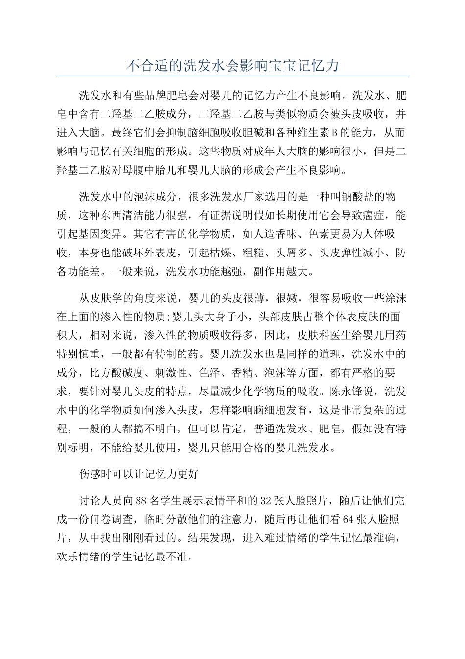 不合适的洗发水会影响宝宝记忆力_第1页