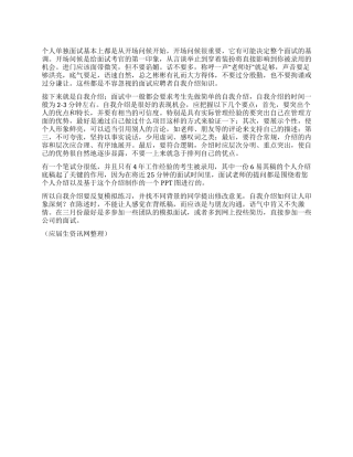 不可忽视的面试自我介绍知识
