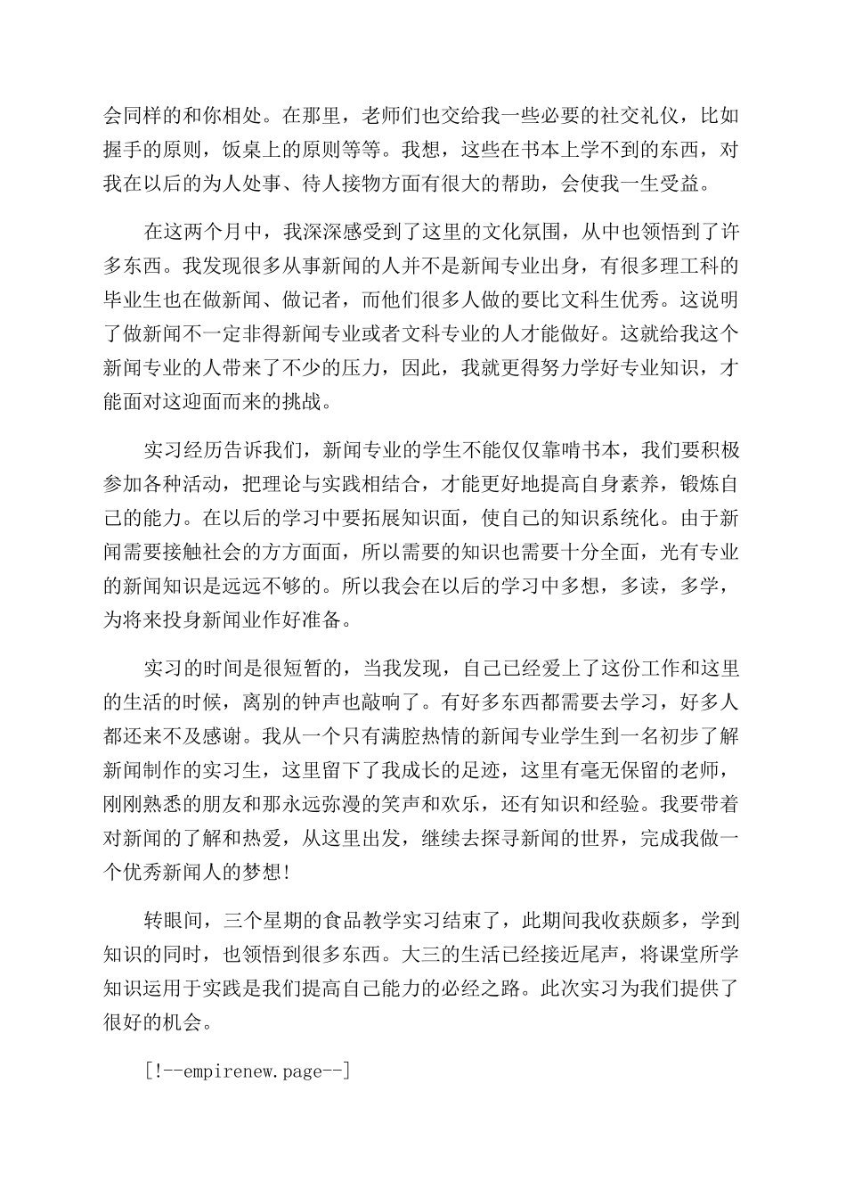 不同专业实习自我鉴定范文_第2页