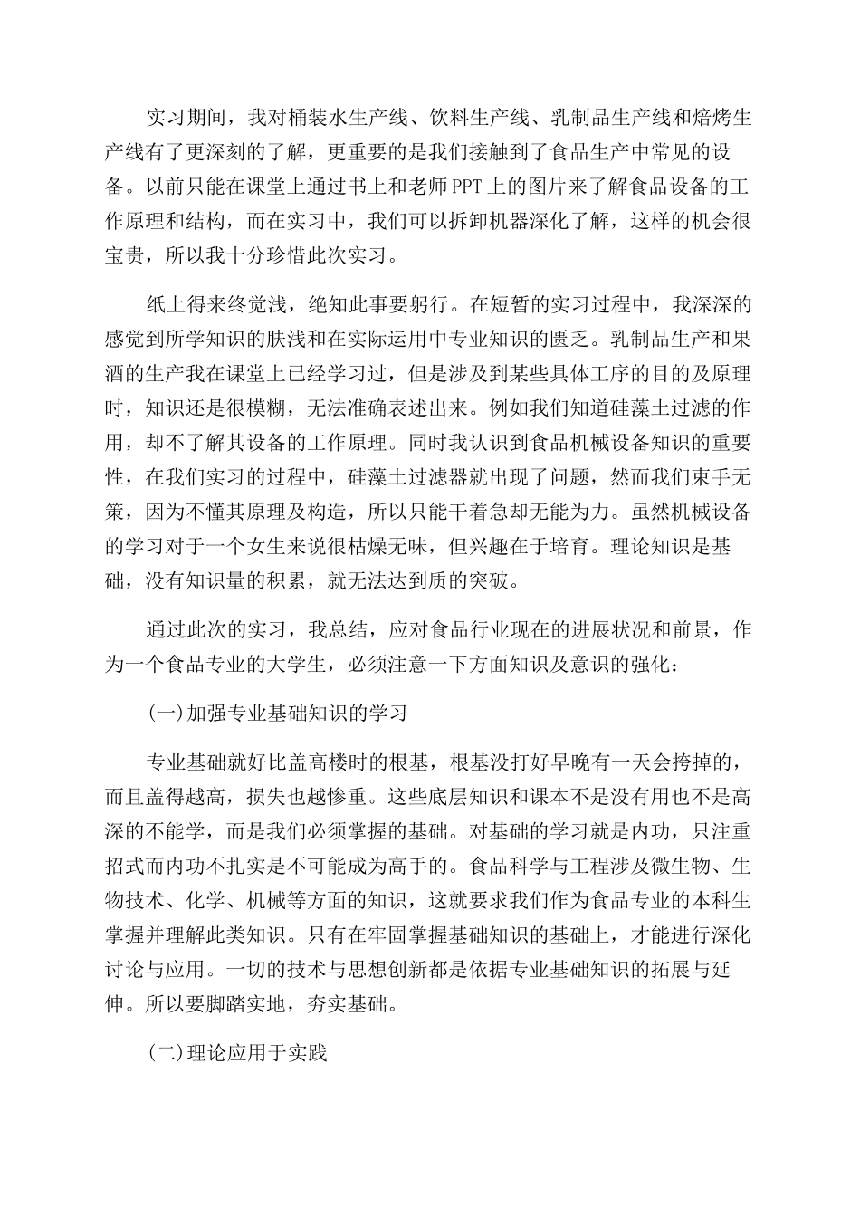 不同专业实习自我鉴定范文_第3页