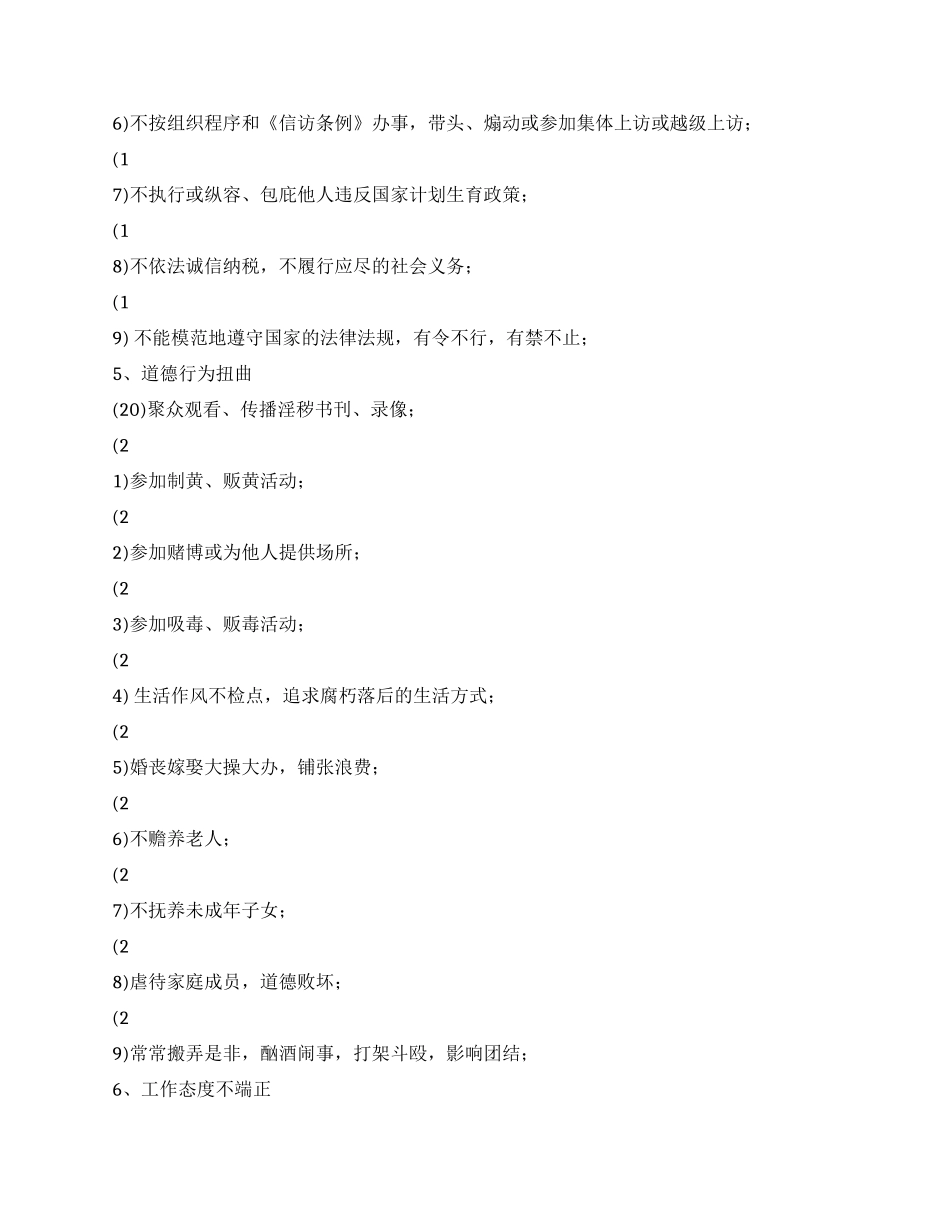 不合格党员的具体表现_第2页