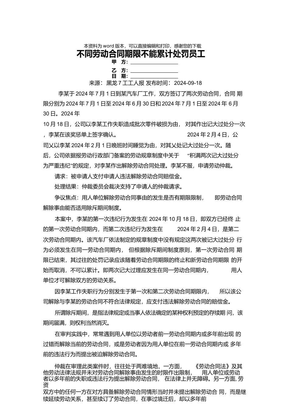 不同劳动合同期限不能累计处罚员工_第1页
