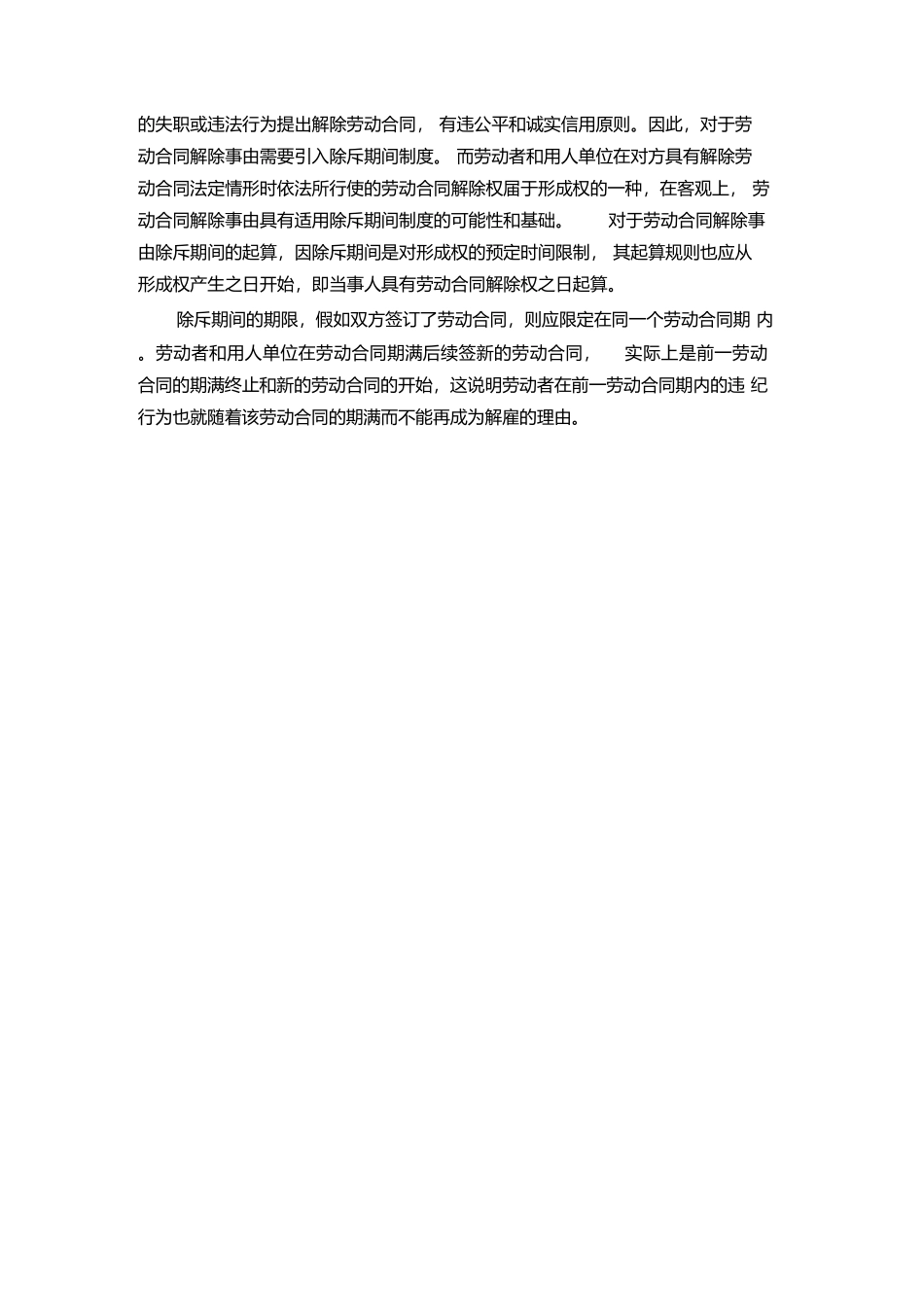 不同劳动合同期限不能累计处罚员工_第2页