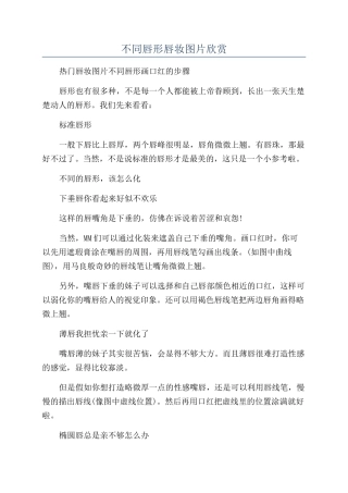 不同唇形唇妆图片欣赏