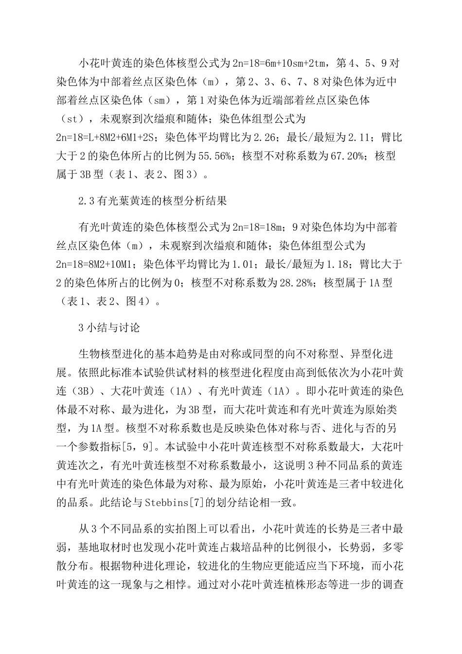 不同品系黄连的核型分析_第3页