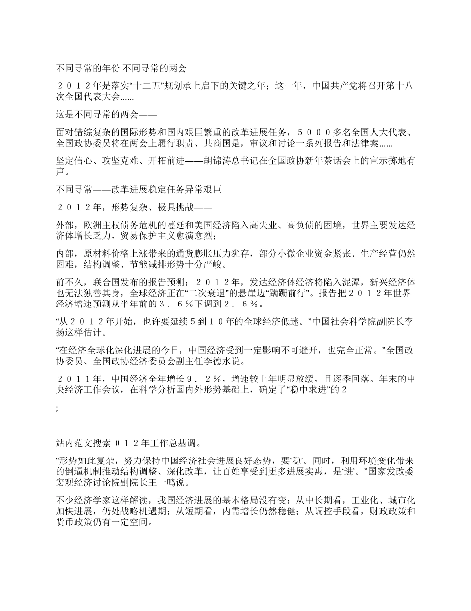 不同寻常的年份不同寻常的两会_第1页