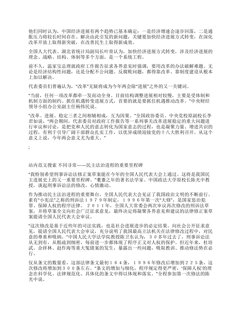 不同寻常的年份不同寻常的两会_第2页