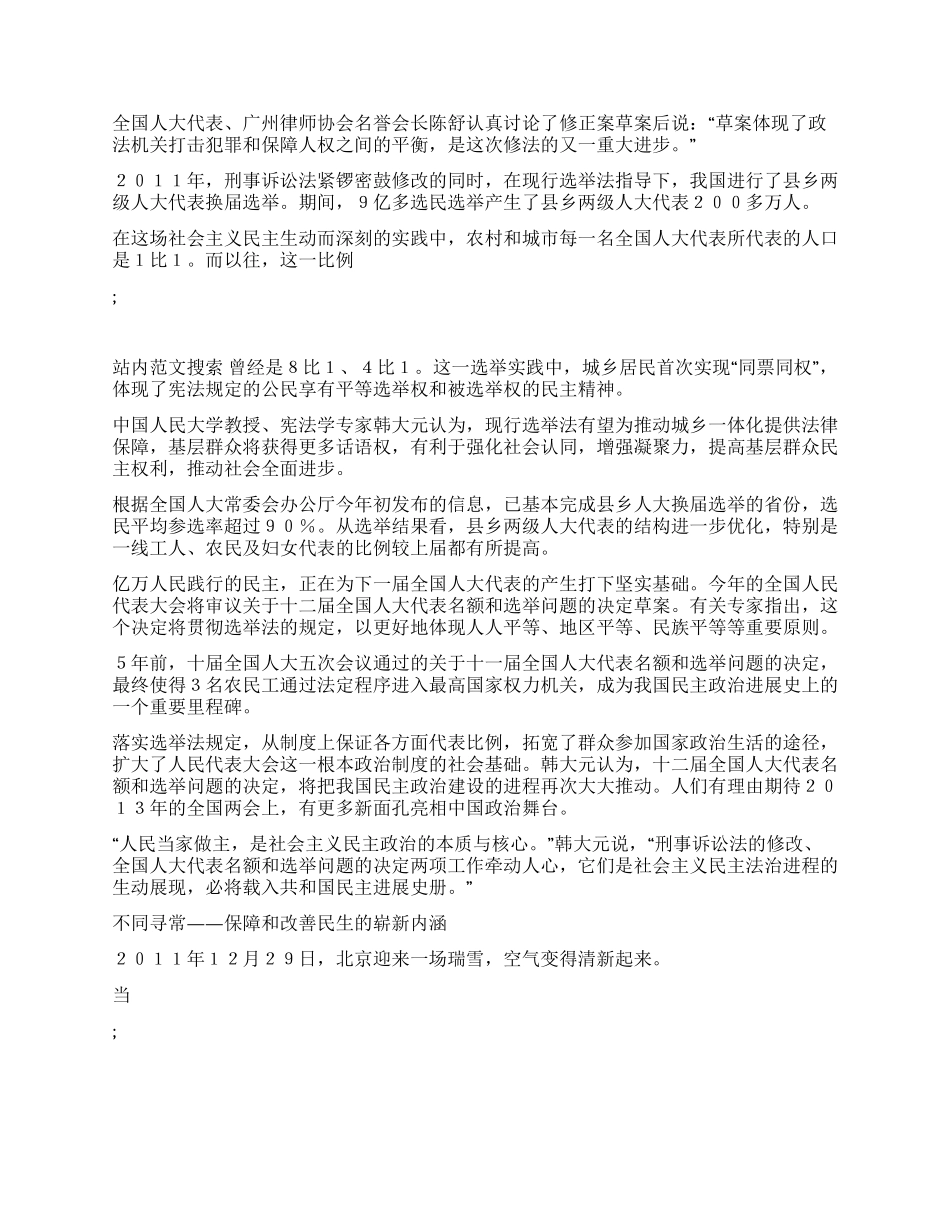 不同寻常的年份不同寻常的两会_第3页
