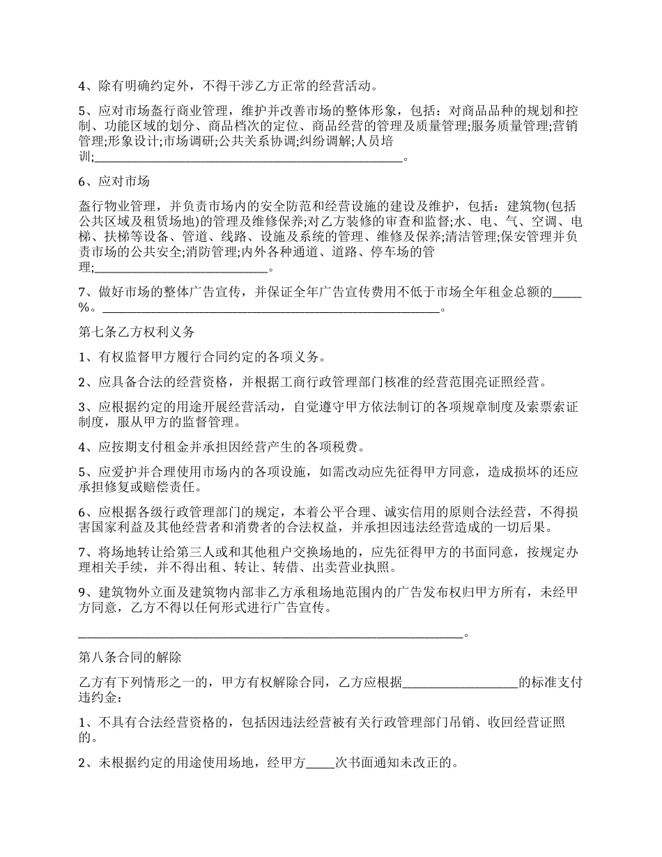 不同场地租赁合同的简单范本_第2页