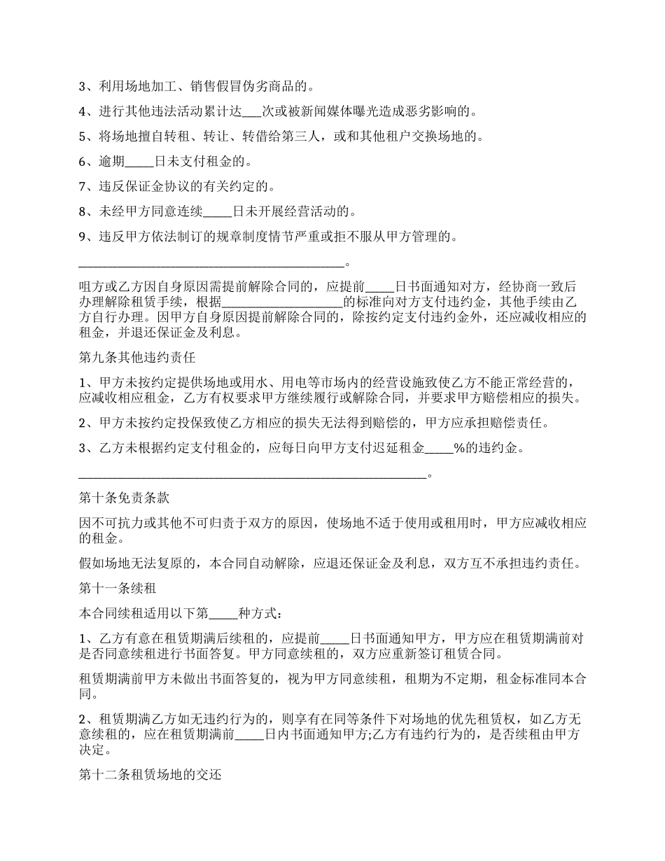 不同场地租赁合同的简单范本_第3页