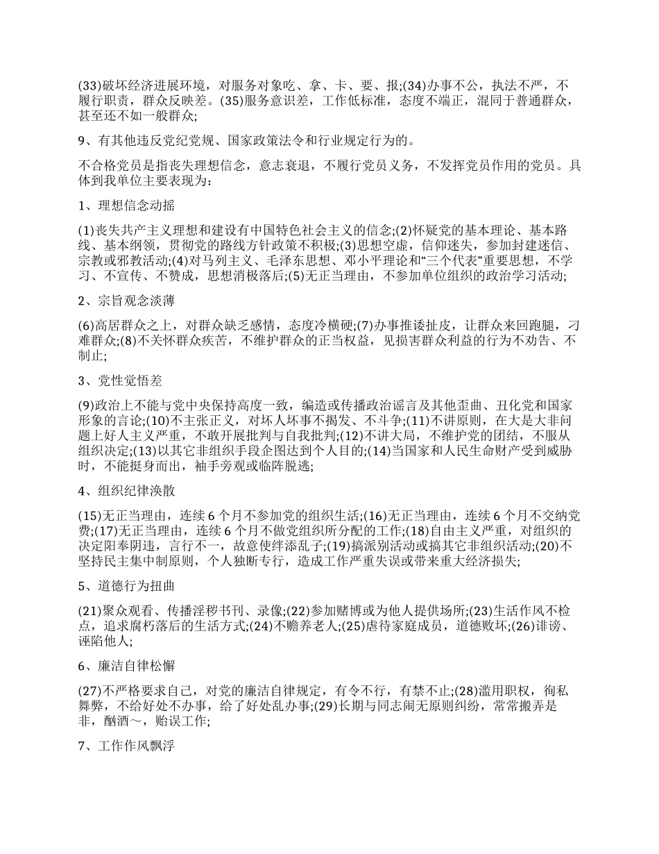 不合格党员的表现有哪些_第2页