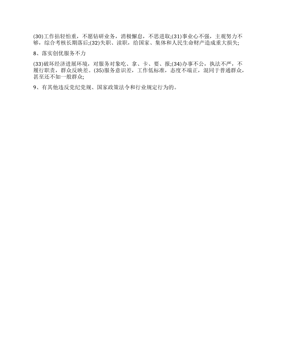 不合格党员的表现有哪些_第3页