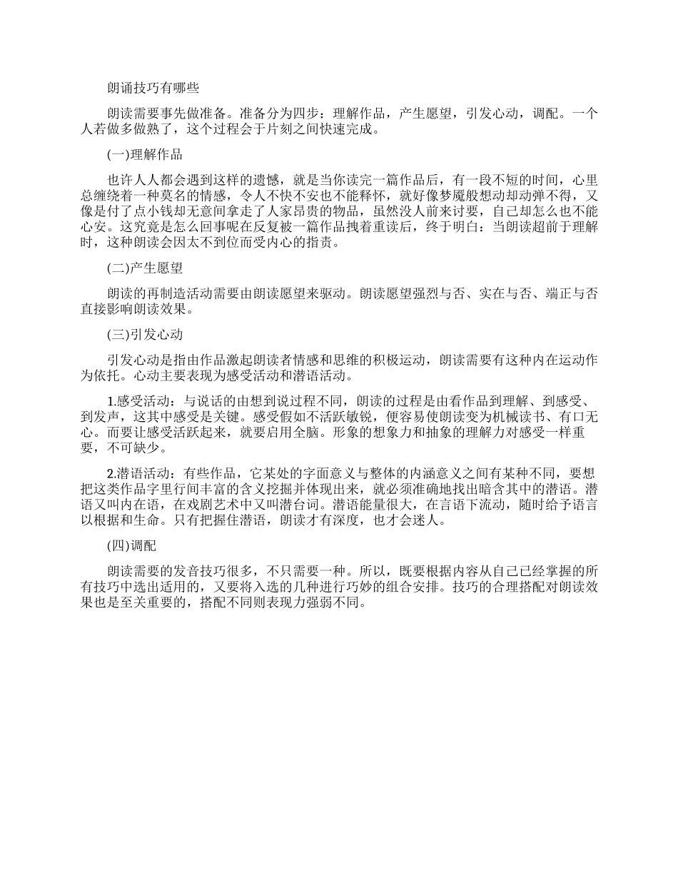 不同文章朗诵技巧和要求有何不同_第2页