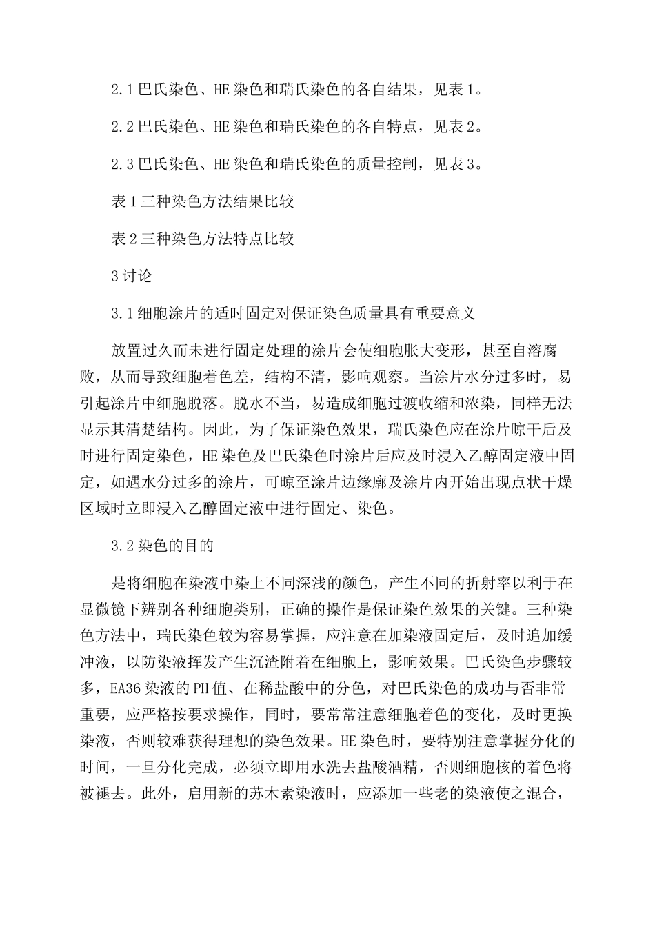 不同染色方法在脱落细胞学检查中的应用比较_第2页
