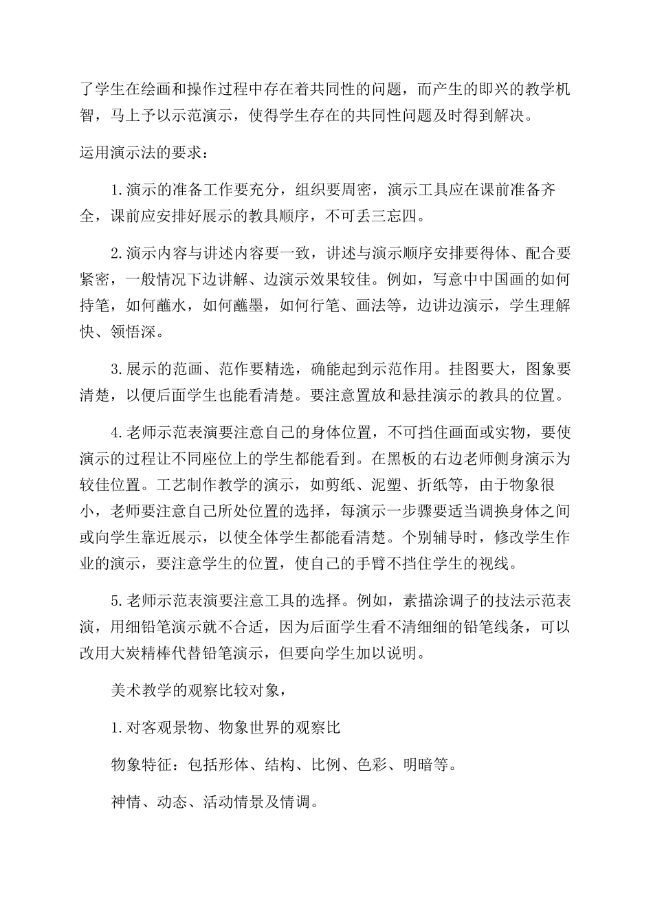 不同年龄层的几种美术教学方法介绍_第2页