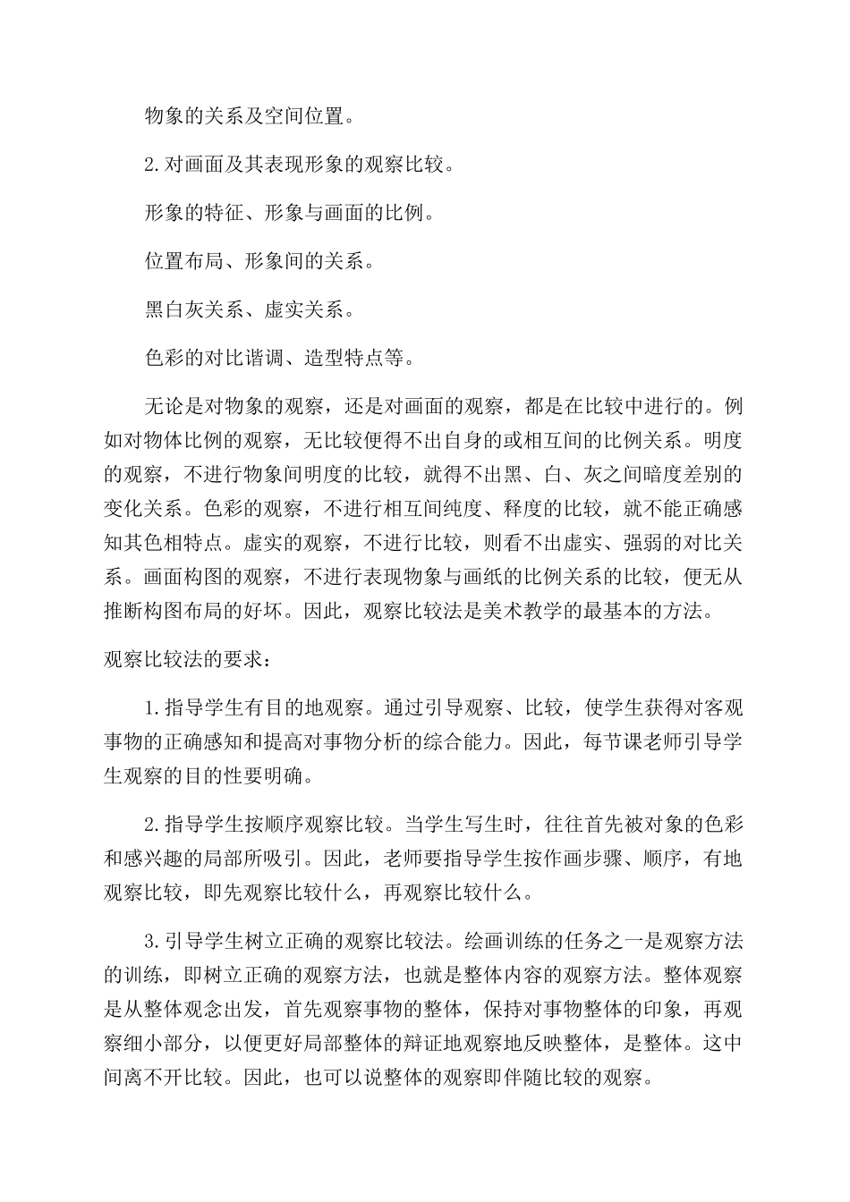 不同年龄层的几种美术教学方法介绍_第3页