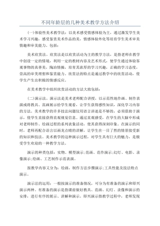 不同年龄层的几种美术教学方法介绍