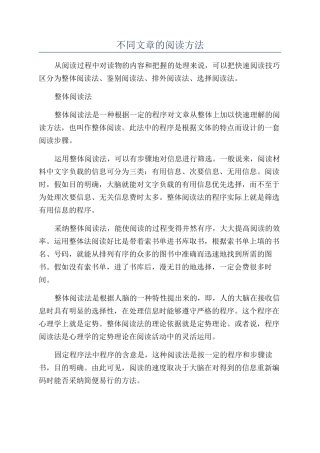 不同文章的阅读方法