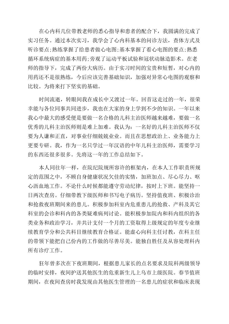 不同科室实习自我鉴定范文_第2页