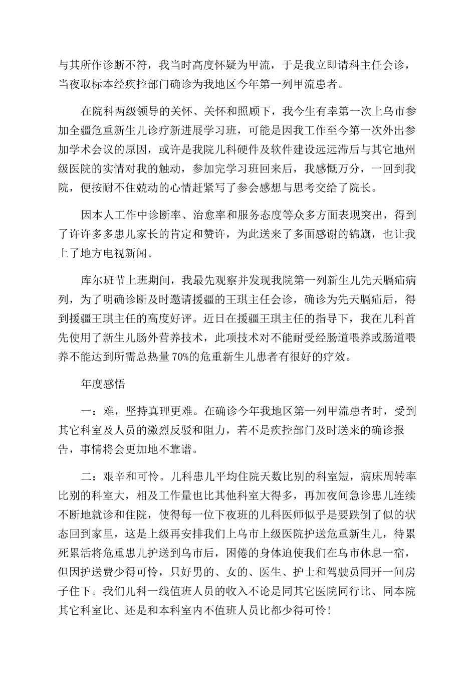 不同科室实习自我鉴定范文_第3页