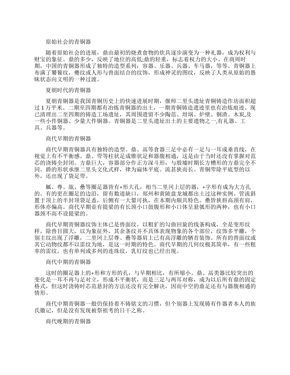 不同时代青铜器的特点是什么_第1页
