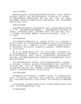 不同时代青铜器的特点是什么