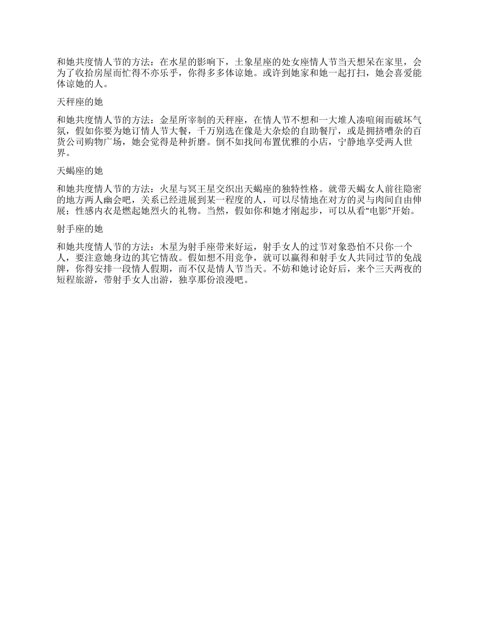 不同星座如何过情人节_第2页