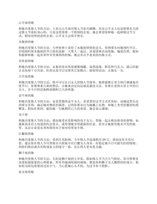 不同星座如何过情人节