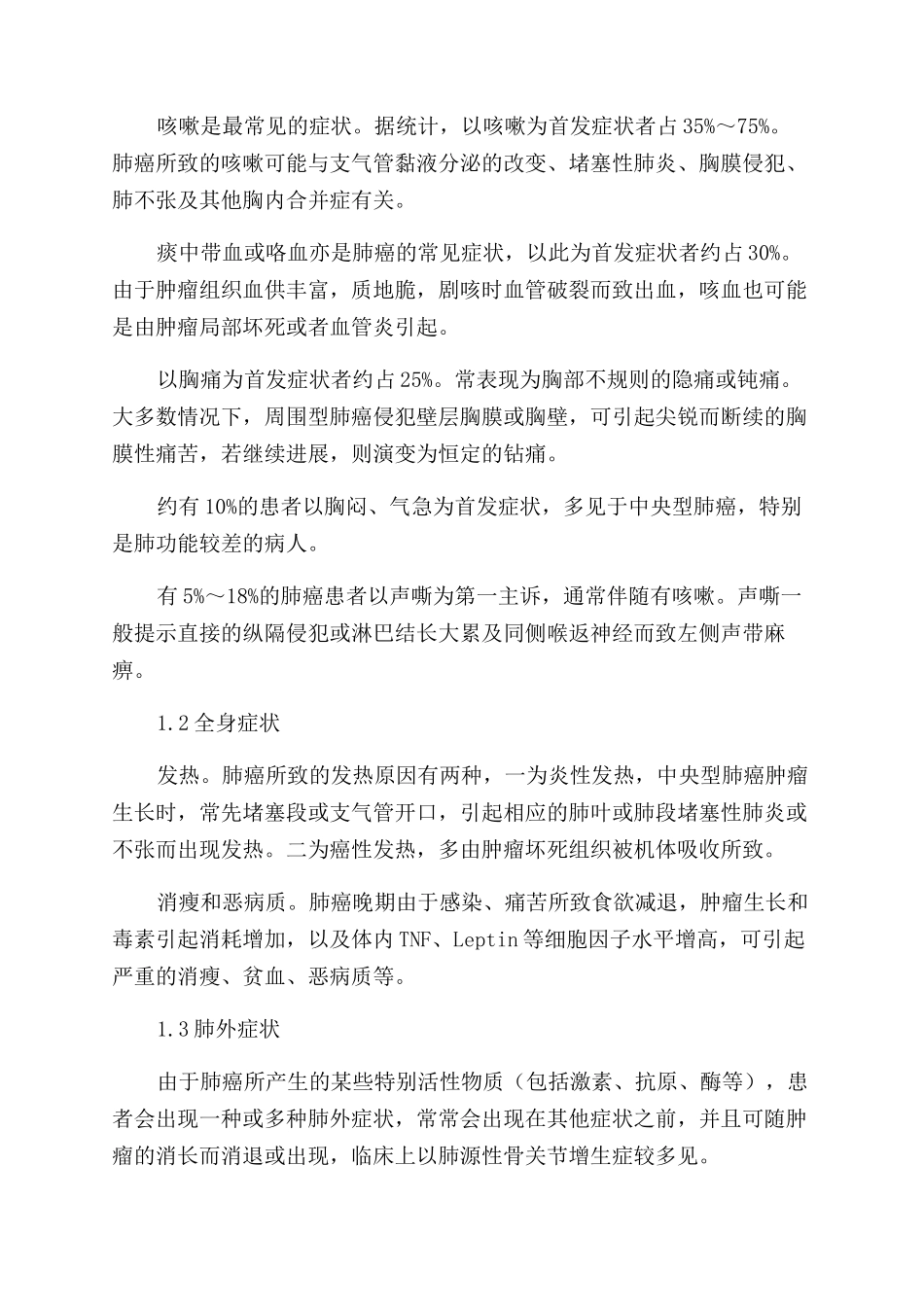 不同肺癌病例护理方案对比_第2页