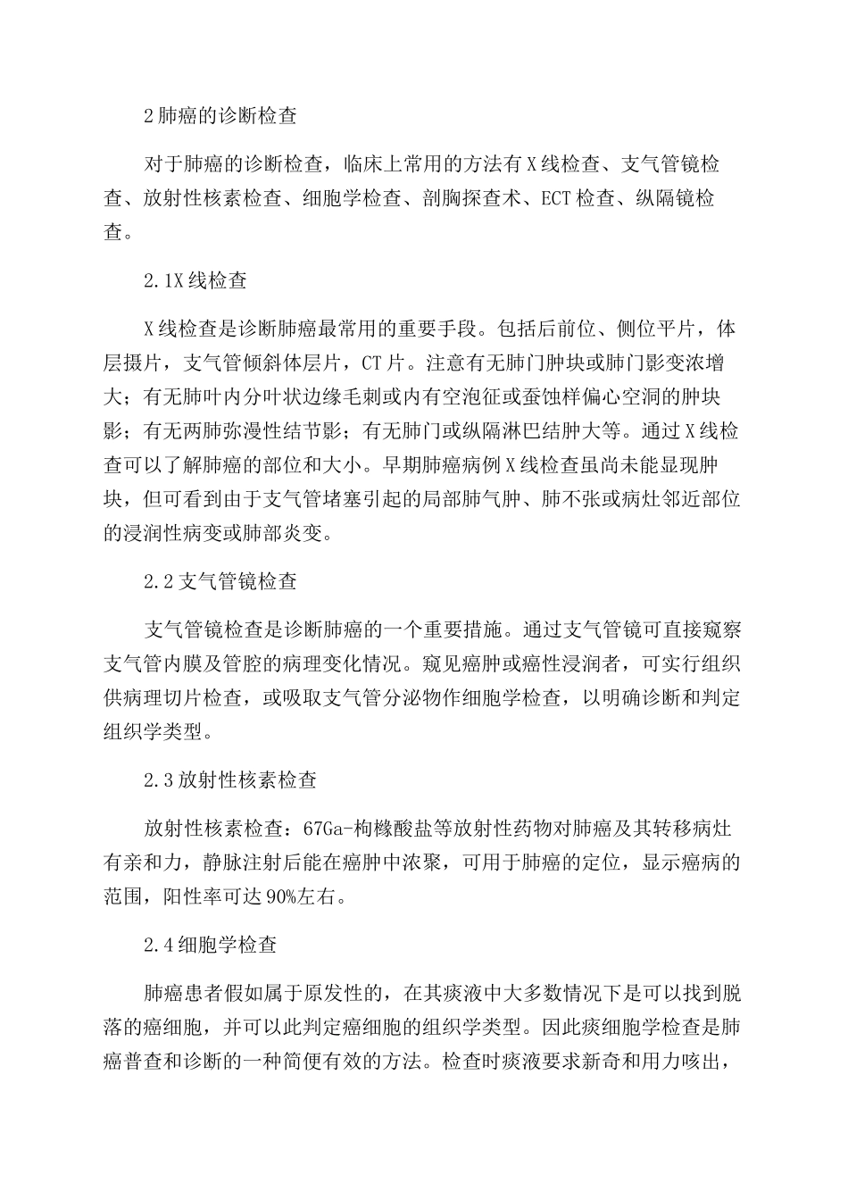 不同肺癌病例护理方案对比_第3页