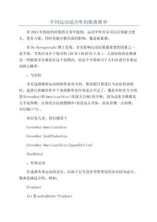 不同运动适合听的歌曲推荐