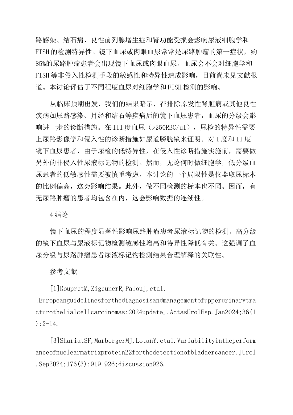 不同程度镜下血尿对尿路上皮肿瘤细胞学和FISH检测结果的影响_第2页