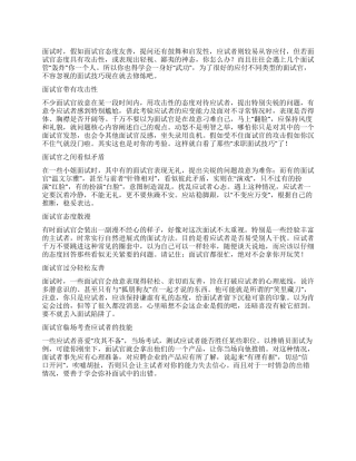 不同面试官的应付方法