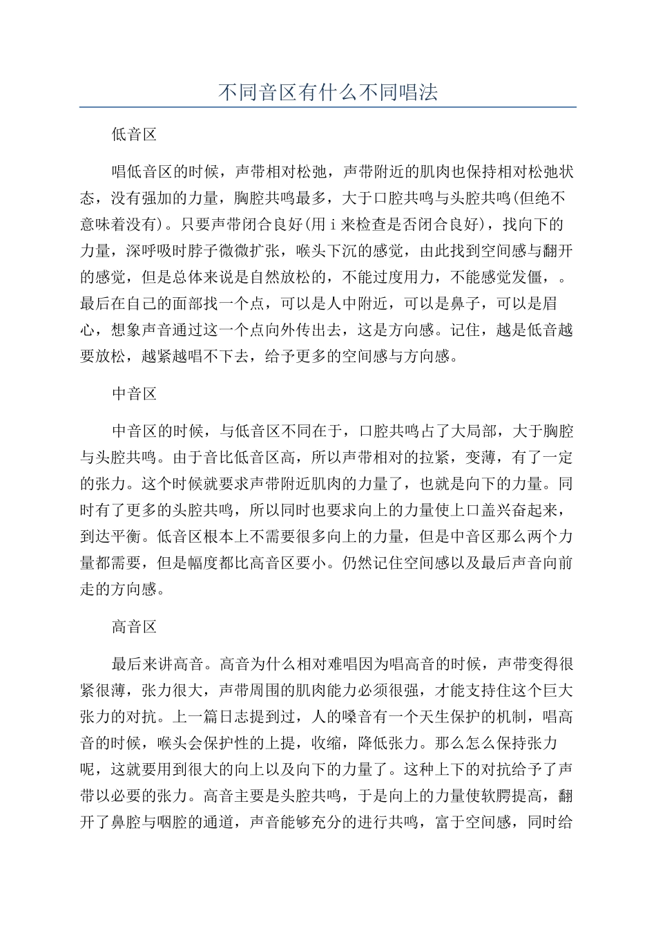 不同音区有什么不同唱法_第1页