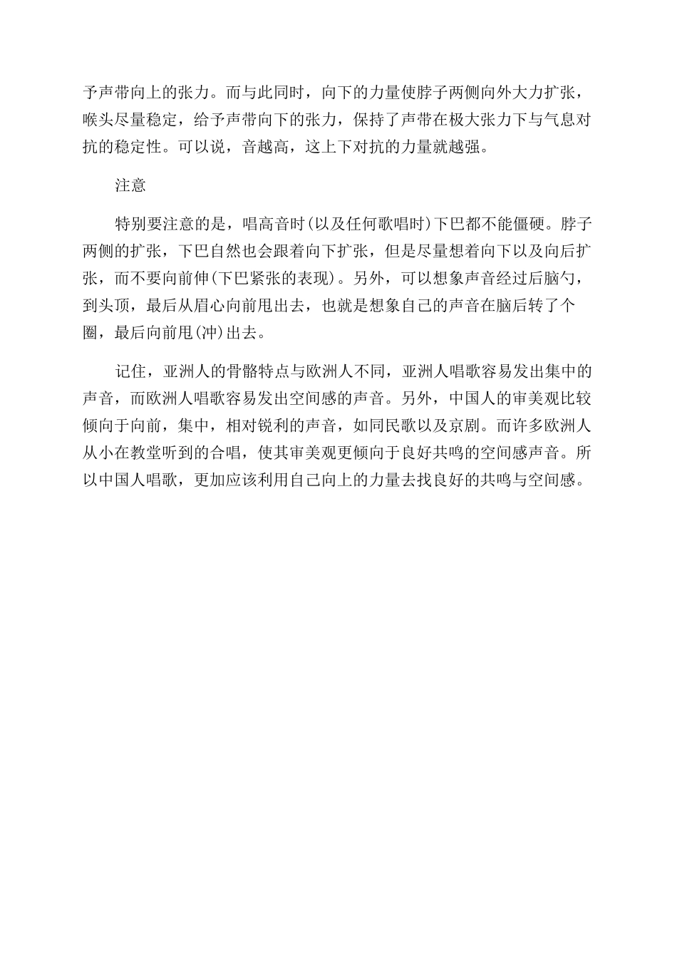 不同音区有什么不同唱法_第2页