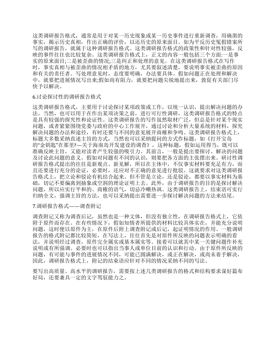 不同种类调研报告的写法_第2页