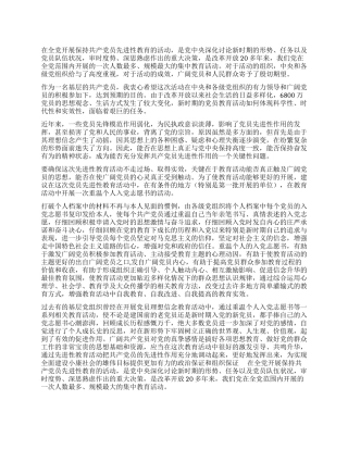 不妨重温入党志愿书