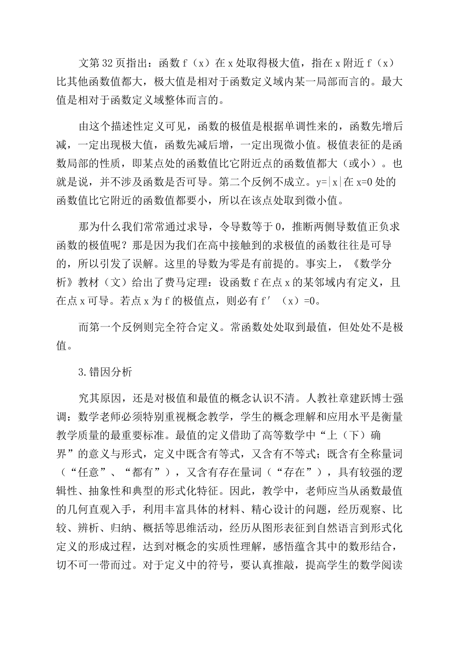 不在端点处的最值一定是极值吗_第2页