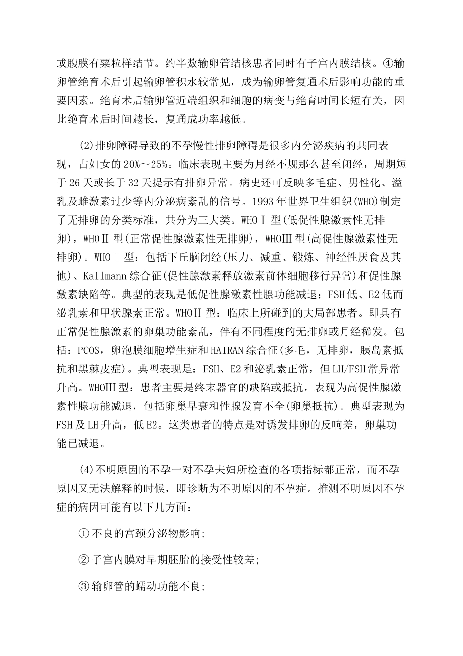 不孕不育形成的原因_第2页