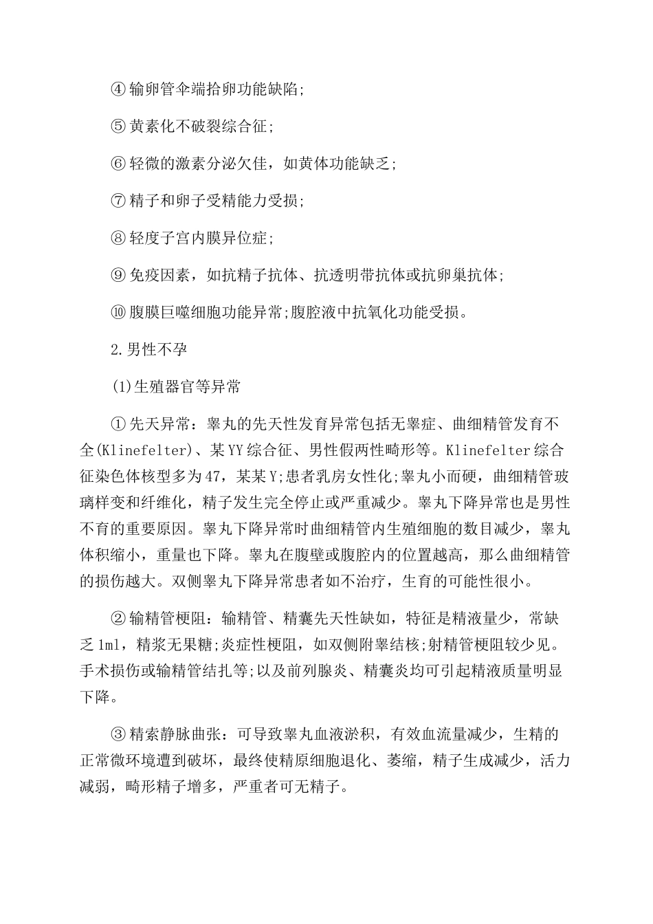 不孕不育形成的原因_第3页
