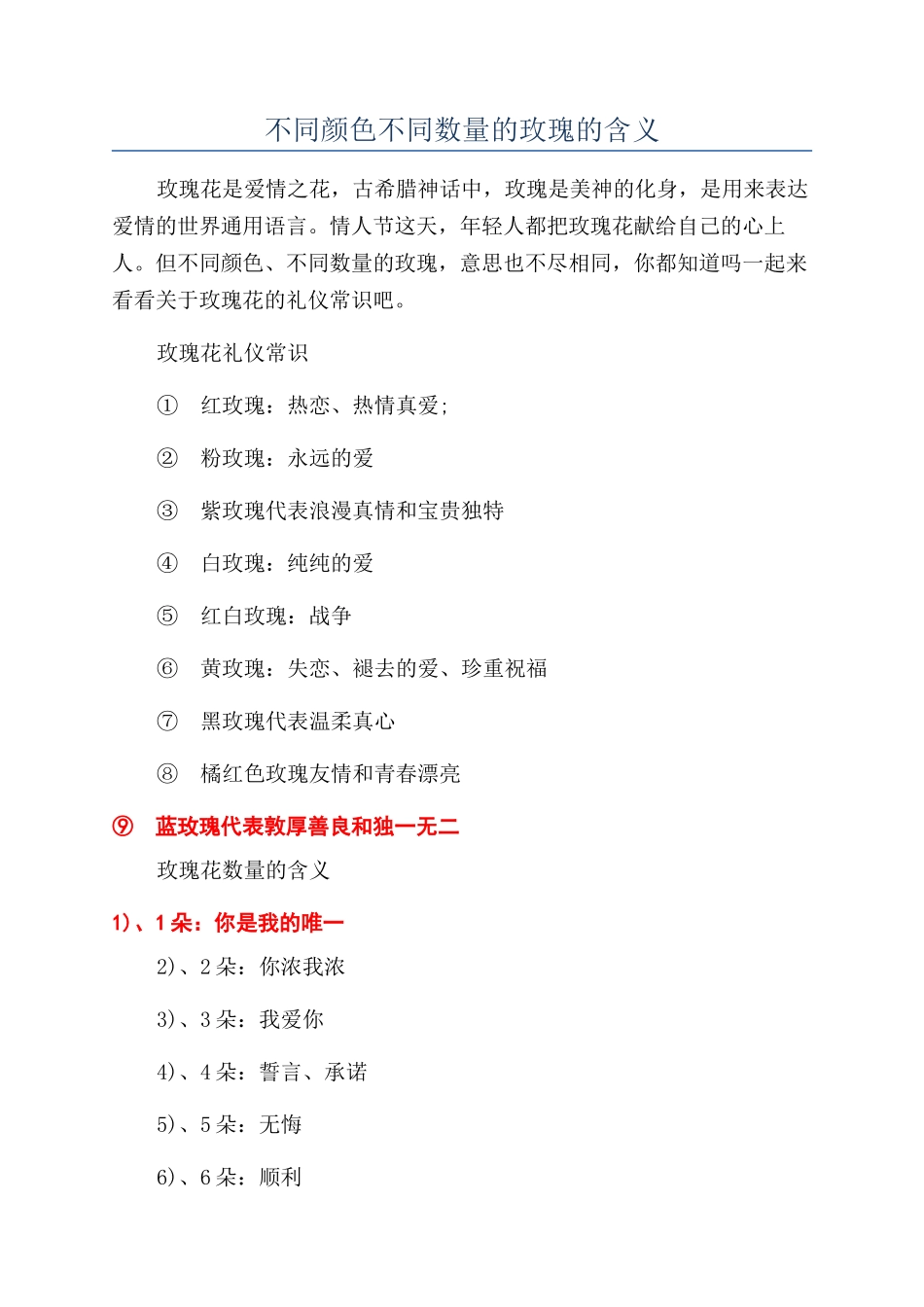 不同颜色不同数量的玫瑰的含义_第1页