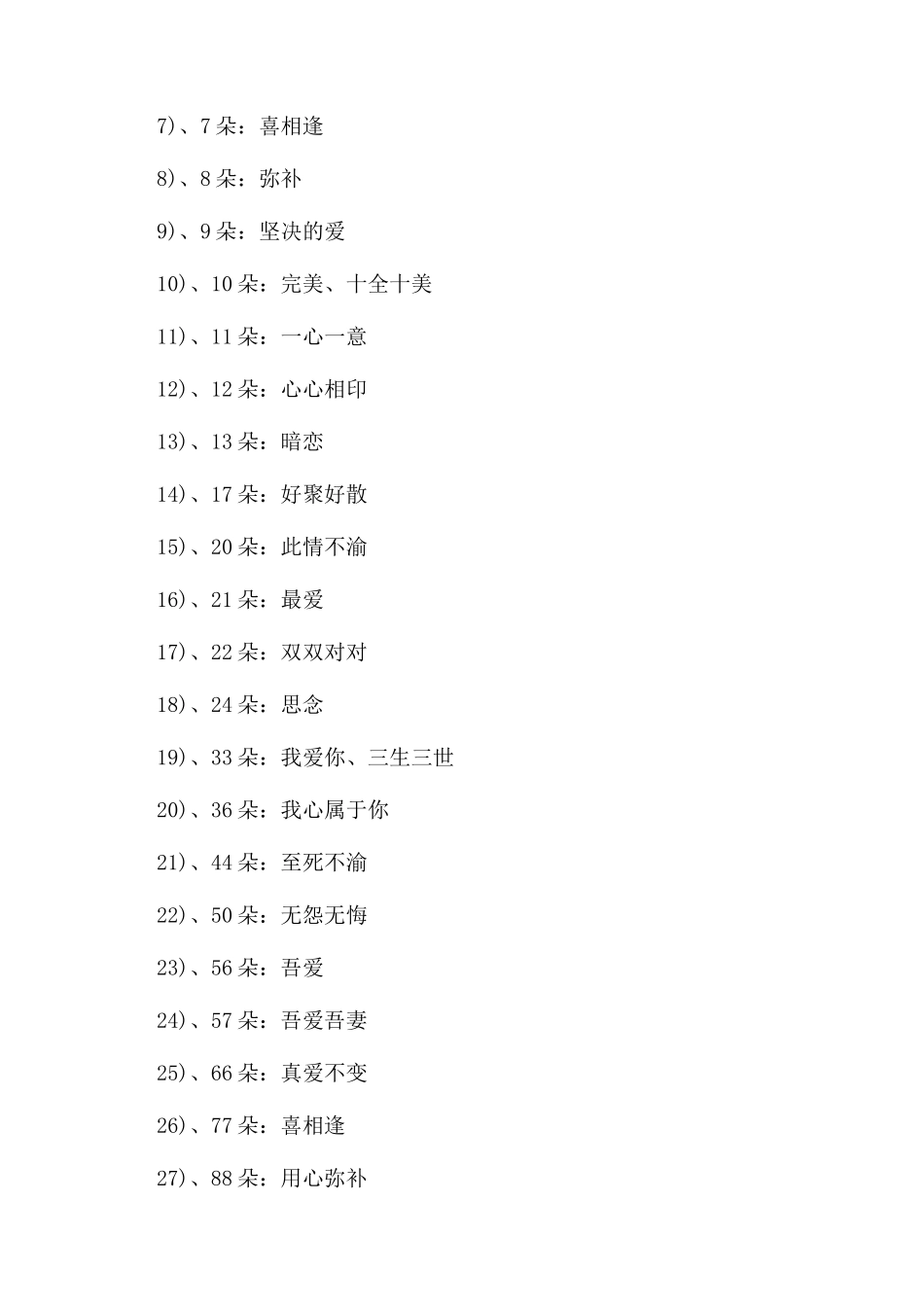 不同颜色不同数量的玫瑰的含义_第2页