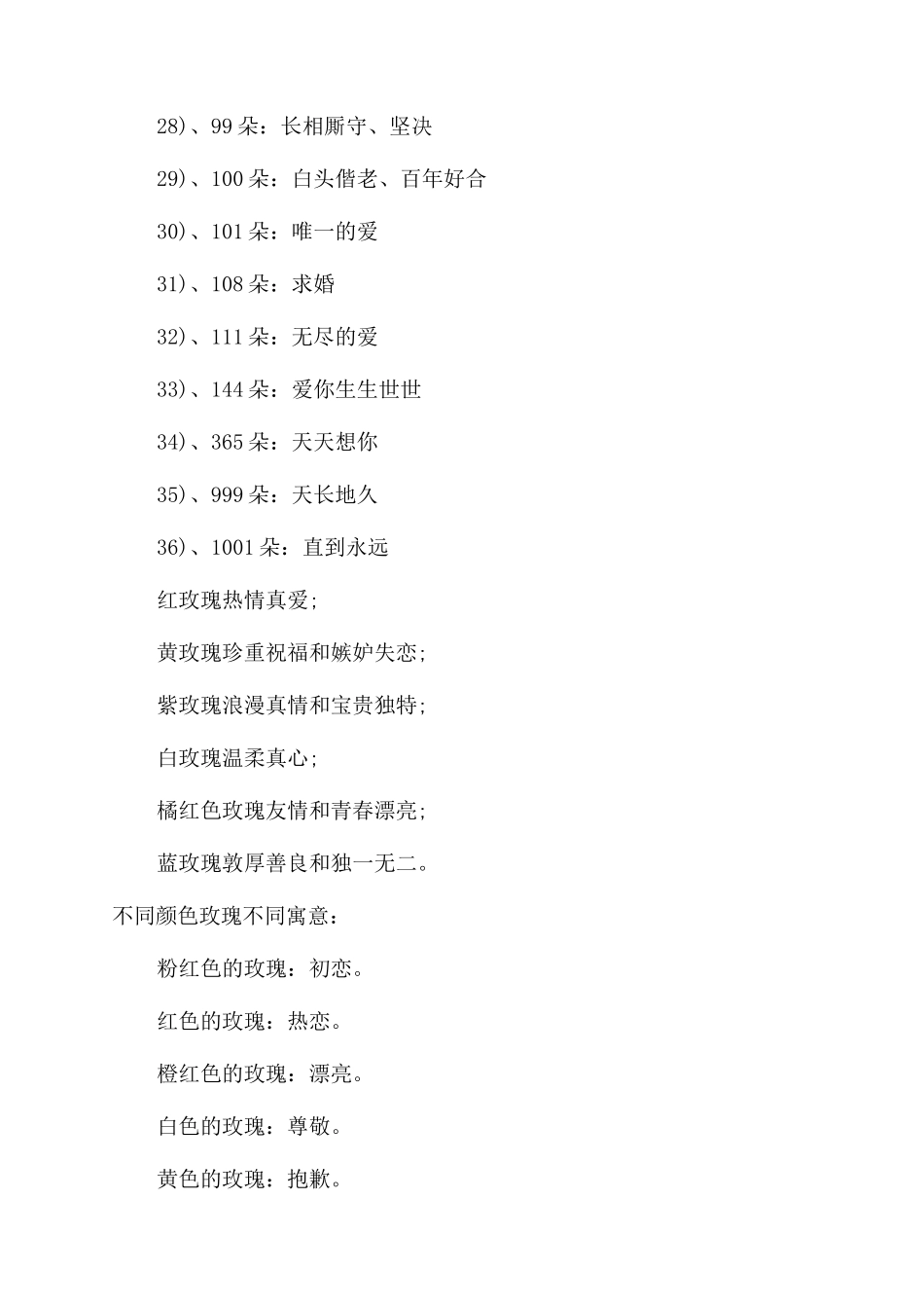不同颜色不同数量的玫瑰的含义_第3页