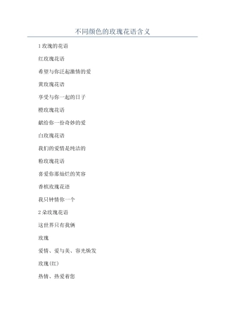 不同颜色的玫瑰花语含义
