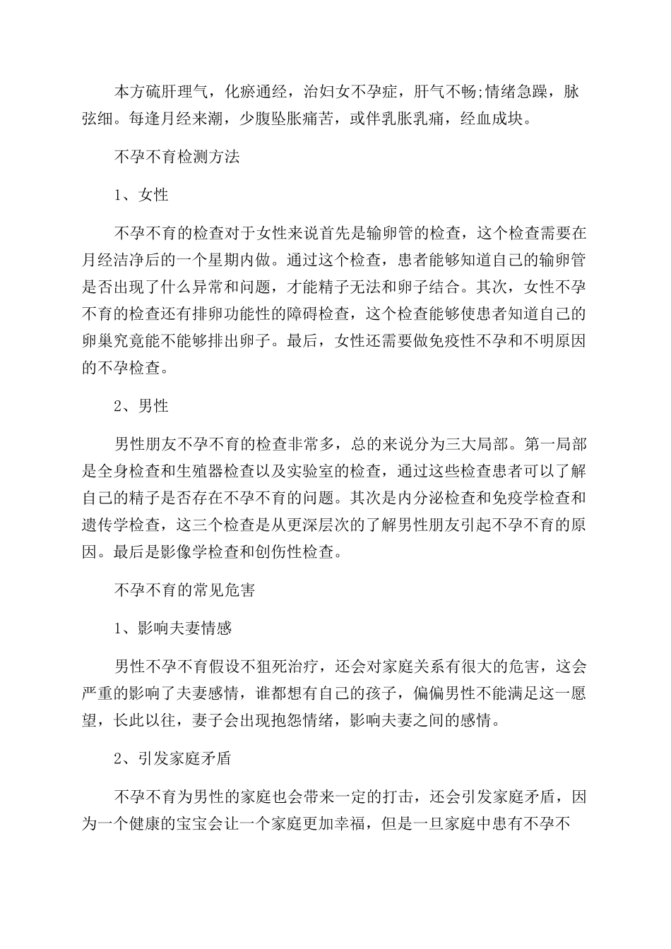 不孕不育治疗方法及危害有哪些_第2页