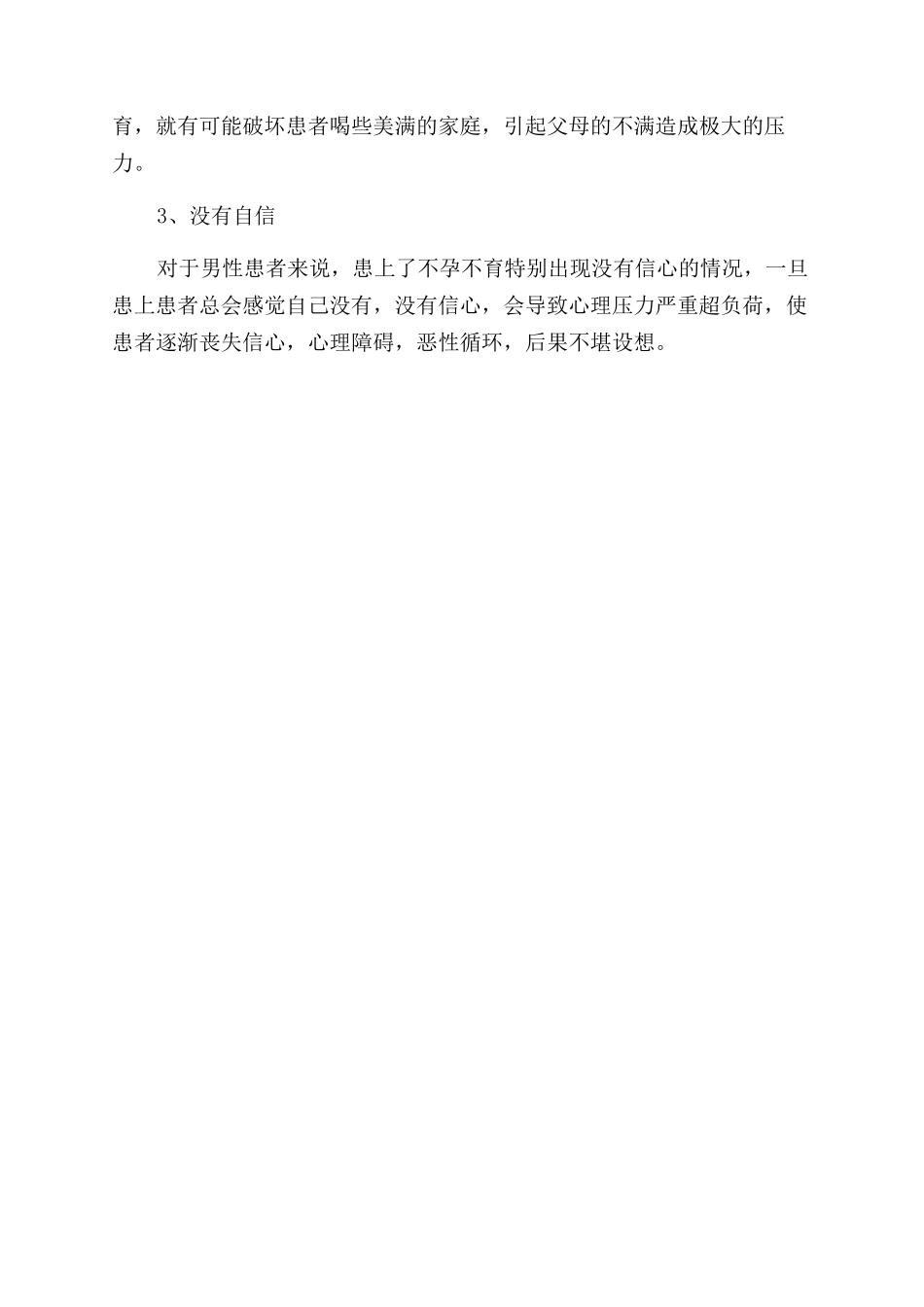 不孕不育治疗方法及危害有哪些_第3页