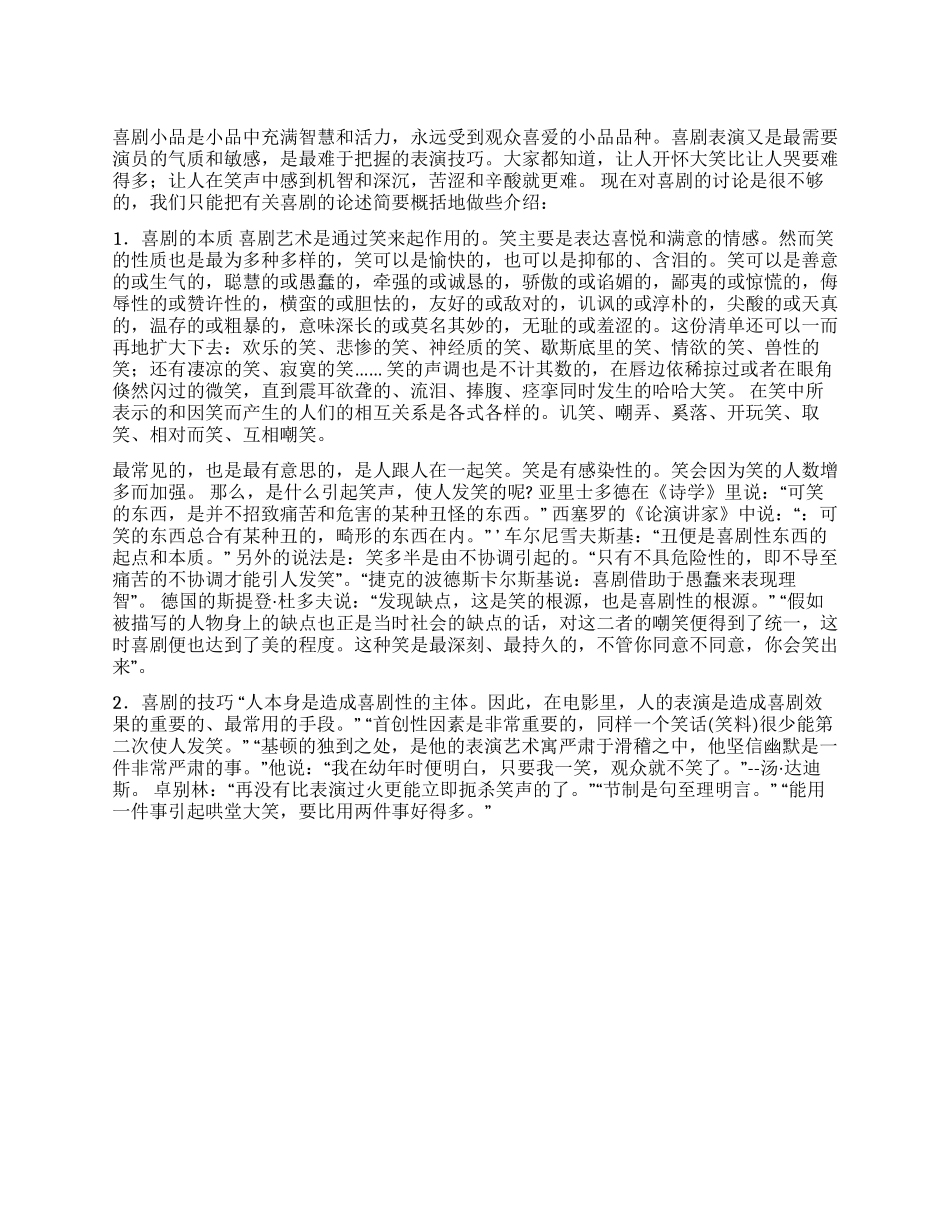 不同风格的表演喜剧_第1页