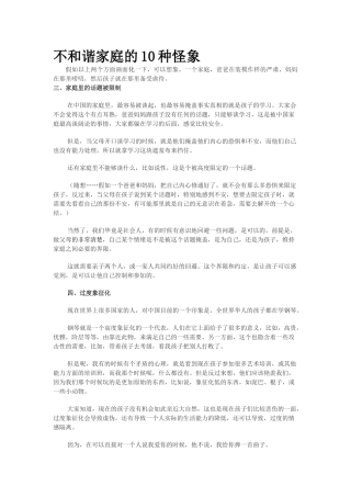 不和谐家庭的10种怪象