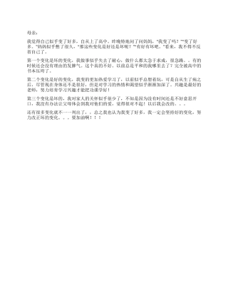 不孝顺的检讨书